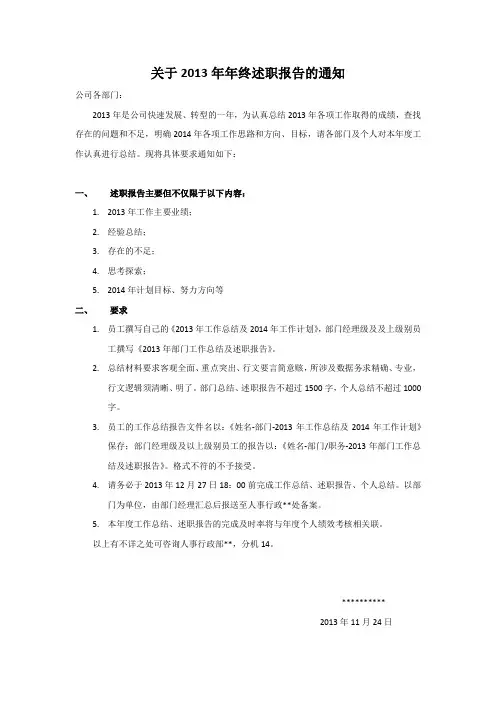 关于2013年年终述职报告的通知