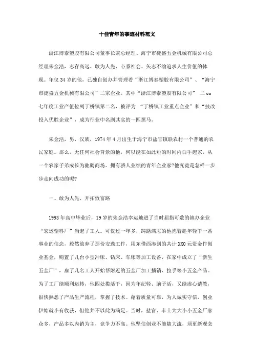 十佳青年的事迹材料范文