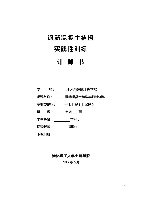 钢筋混凝土结构