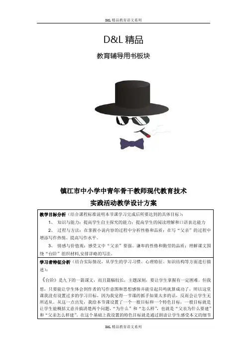 新人教语文《台阶》教学设计方案