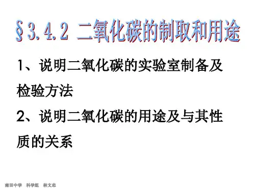 浙教版科学八年级下册二氧化碳的制取和用途