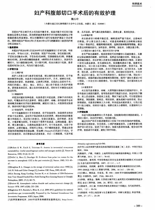 妇产科腹部切口手术后的有效护理