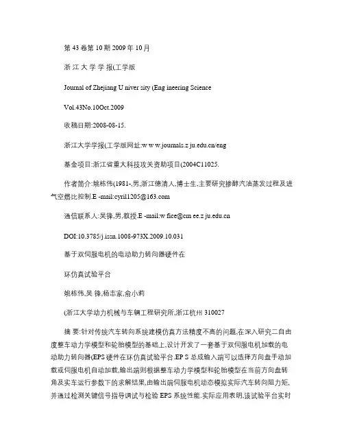 基于双伺服电机的电动助力转向器硬件在环仿真试验平台