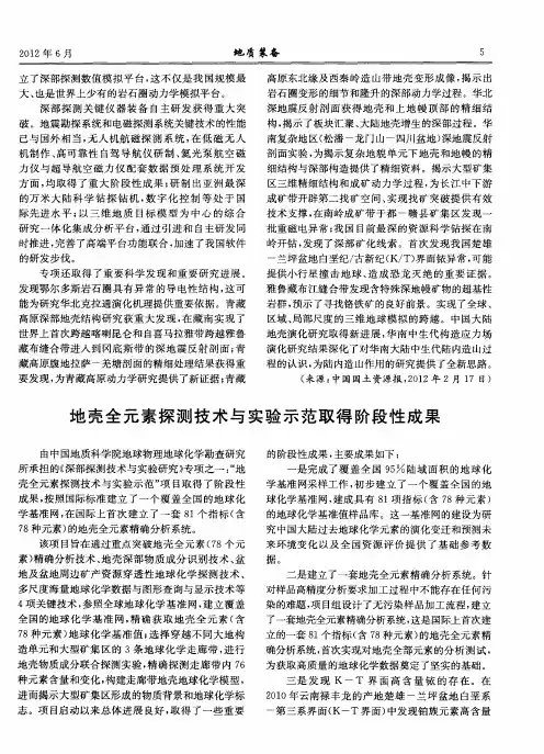 地壳全元素探测技术与实验示范取得阶段性成果
