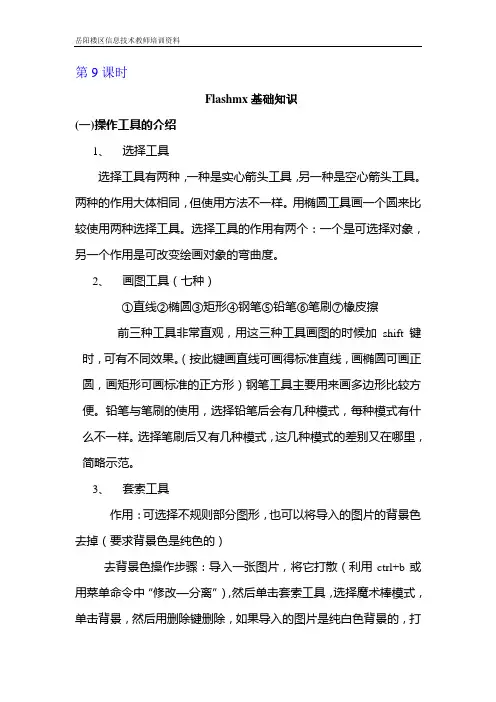 09flash培训资料