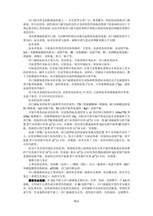沙门菌检测技术
