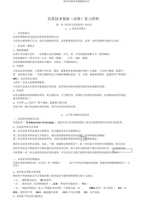 高中信息技术基础知识点