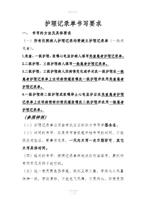 护理记录单书写要求