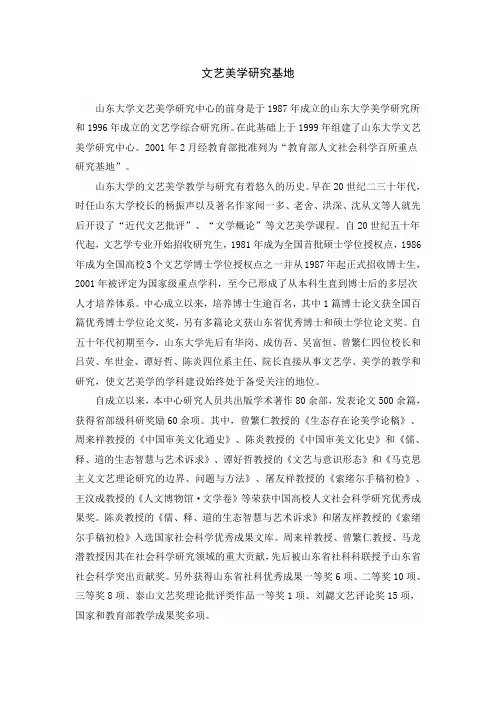 文艺美学研究基地