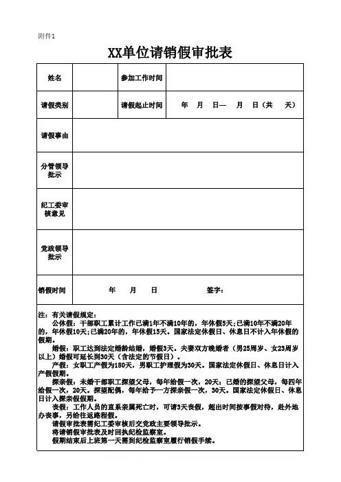 请销假审批表