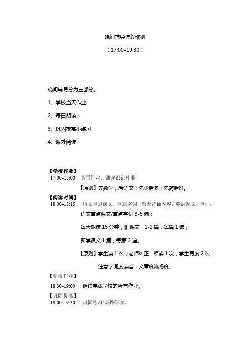 晚间辅导流程细则