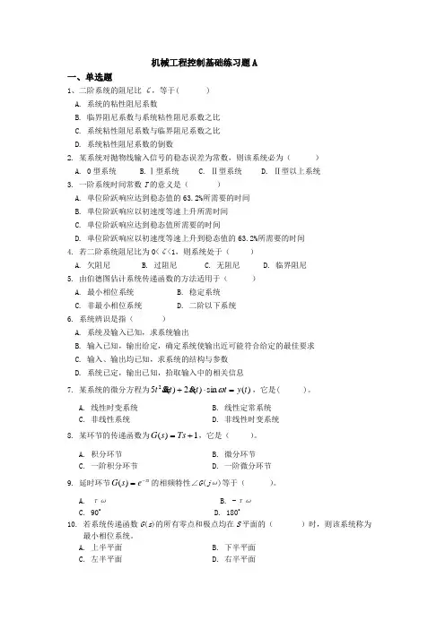 机械工程控制基础练习题A(1)