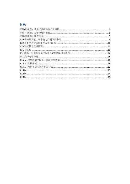 2014华为上机试题及答案2解析