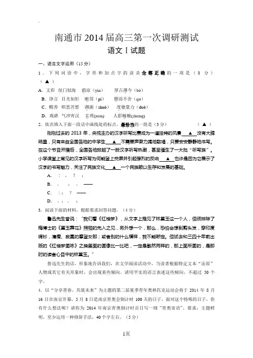 南通市2019届高三第一次调研测试语文卷及答案