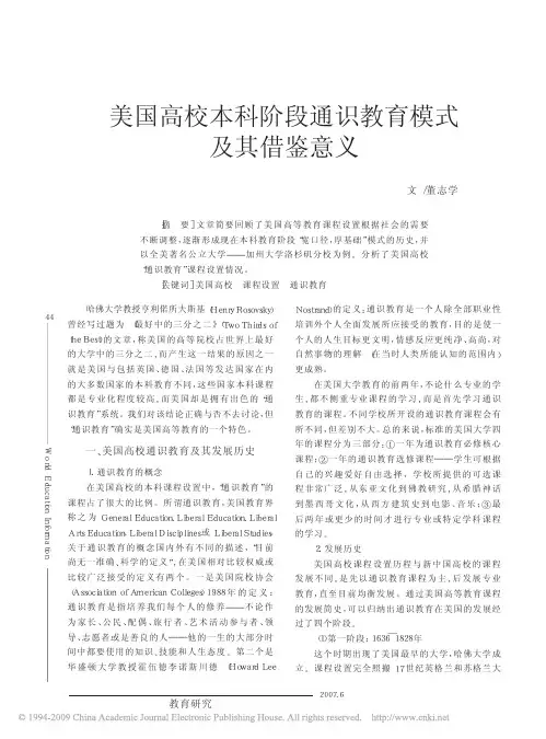 美国高校本科阶段通识教育模式及其借鉴意义