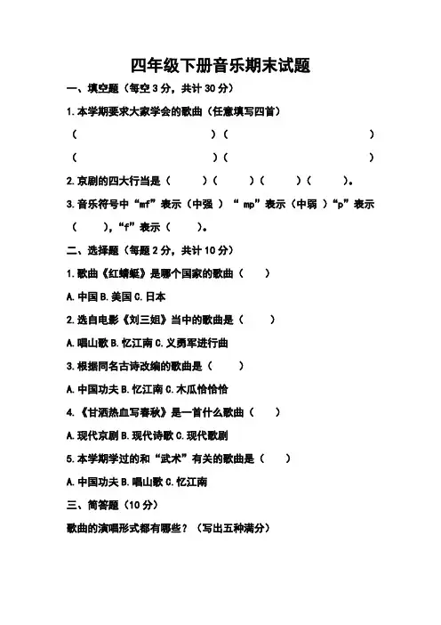 四年级音乐下册期末复习试题