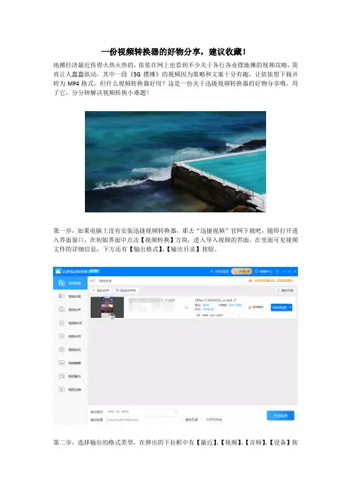 一份视频转换器的好物分享,建议收藏!
