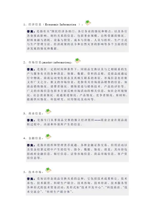 市场调查与调研名词解释