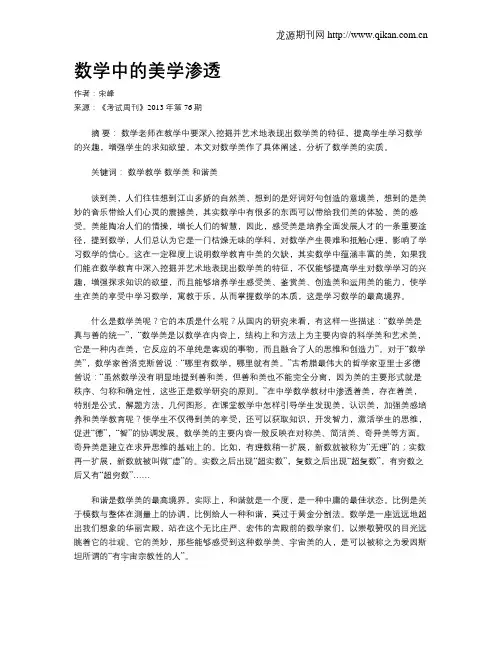 数学中的美学渗透