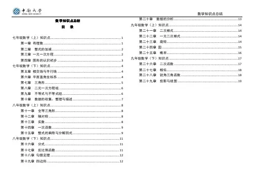 初中数学知识点总结