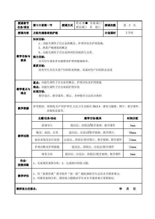 功能失调性子宫出血