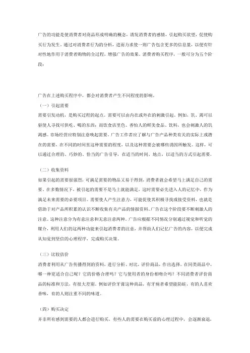 广告对消费者行为的影响...