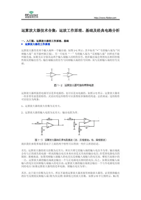 运算放大器技术合集：运放工作原理、基础及经典电路分析