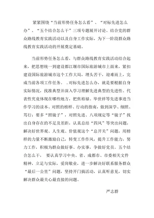 群众路线发言稿