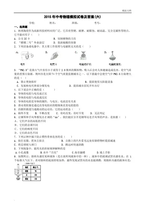 2015年中考物理模拟试卷及答案(六)