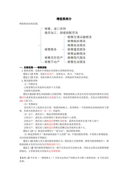 第四章增值税讲义1
