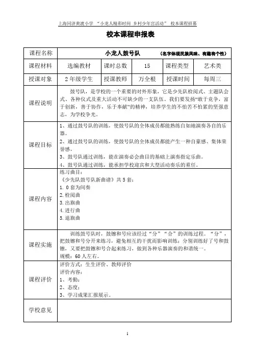 鼓号队申报方案