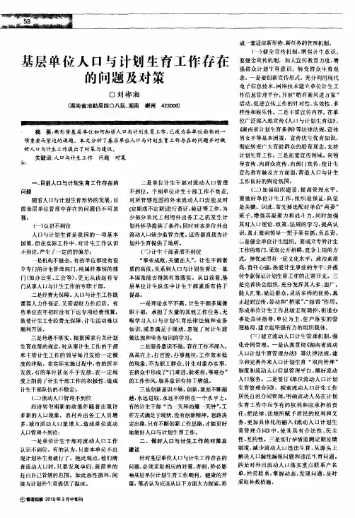 基层单位人口与计划生育工作存在的问题及对策