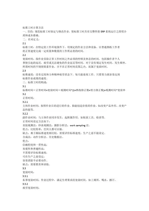 标准工时计算方法
