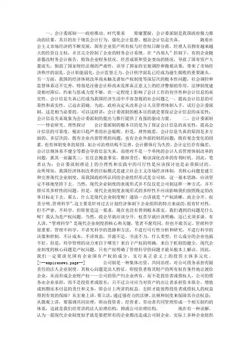 关于会计委派制的一些思考