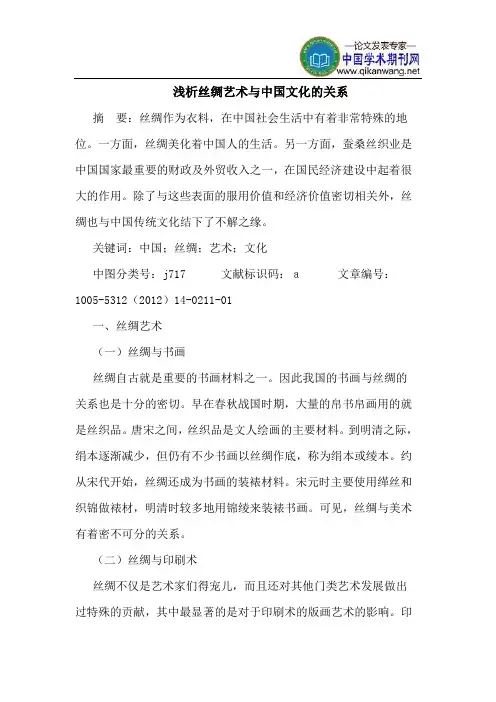 丝绸艺术与中国文化的关系