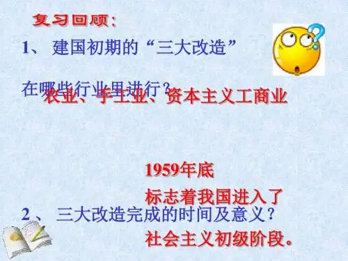 人教版历史课件：《探索建设社会主义的道路》PPT12
