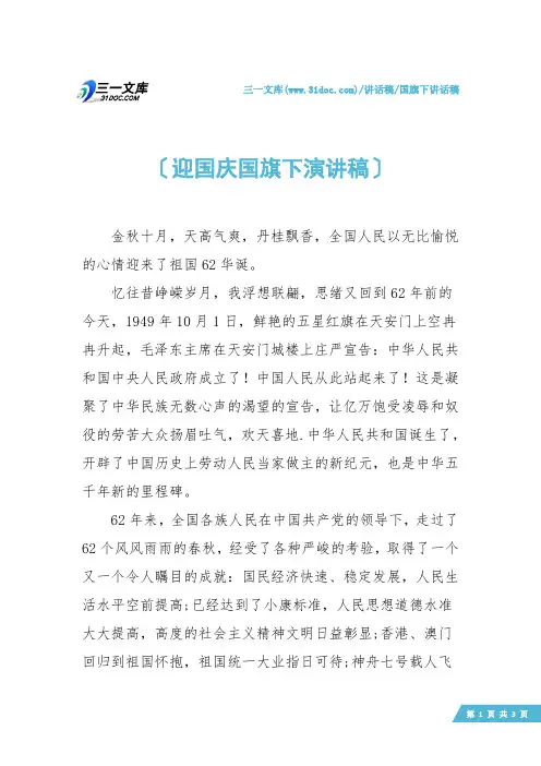 【国旗下讲话稿】迎国庆国旗下演讲稿
