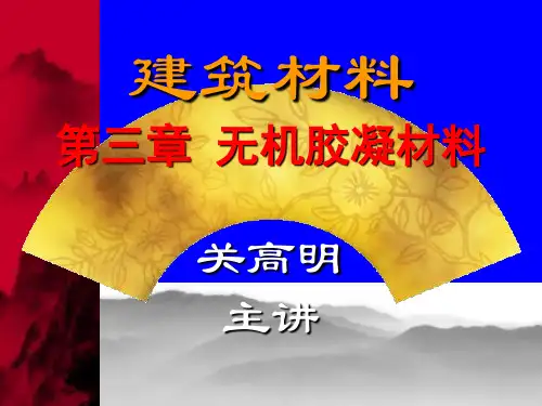 建筑材料第3章石灰56页PPT