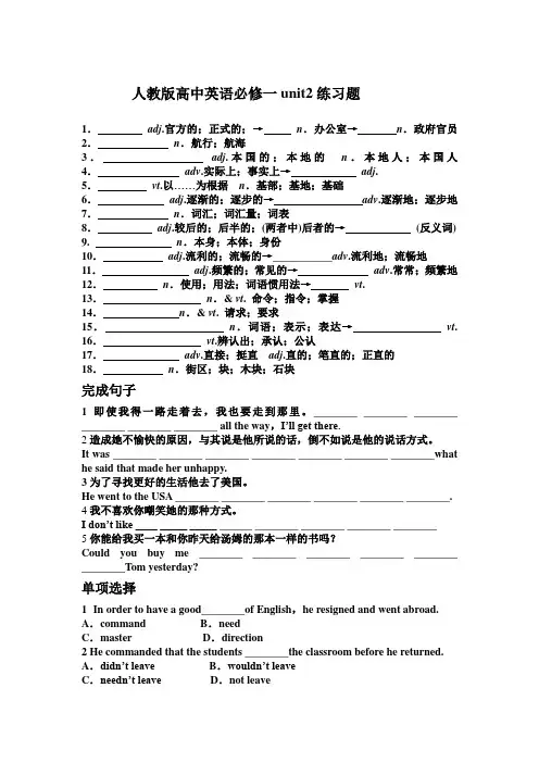 人教版高中英语必修一unit2练习题