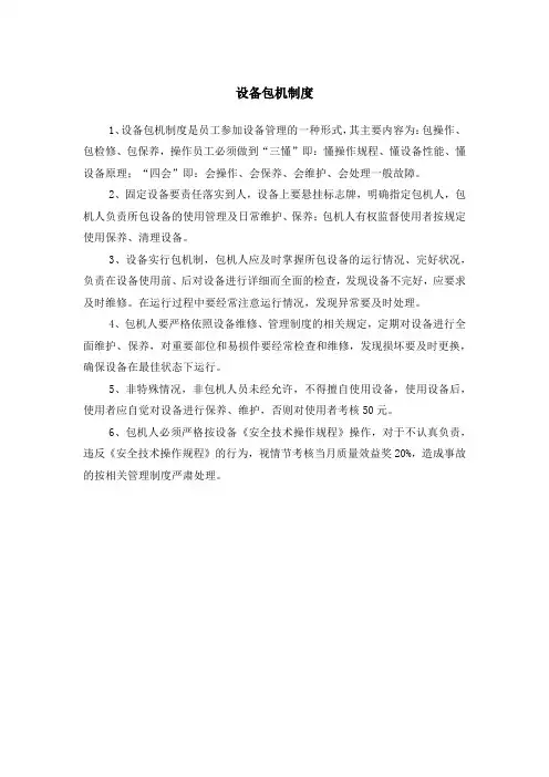 设备包机制度