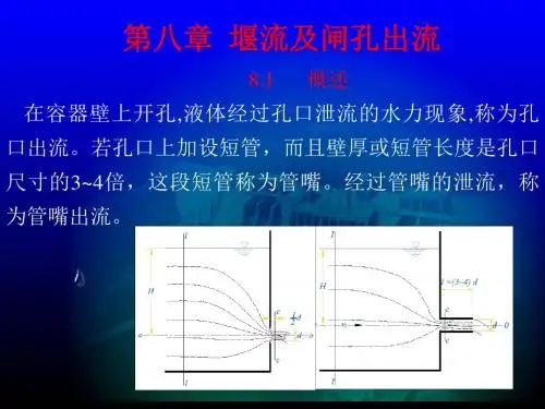 宽顶堰流的水力计算PPT课件