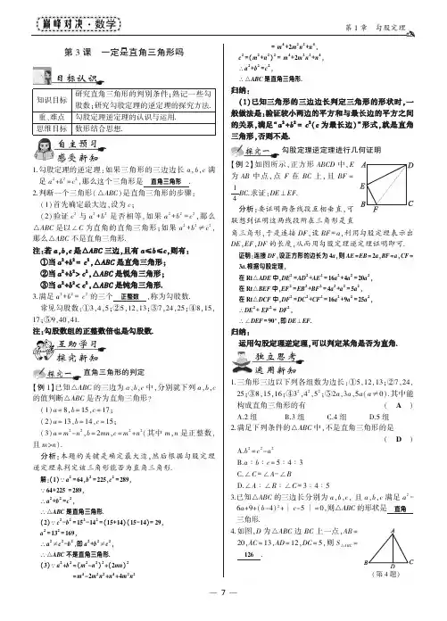 2017-2018学年北师大版八年级数学上册教师用书(pdf版)：1.2+1.3
