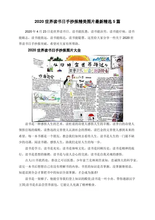 2020世界读书日手抄报精美图片最新精选5篇