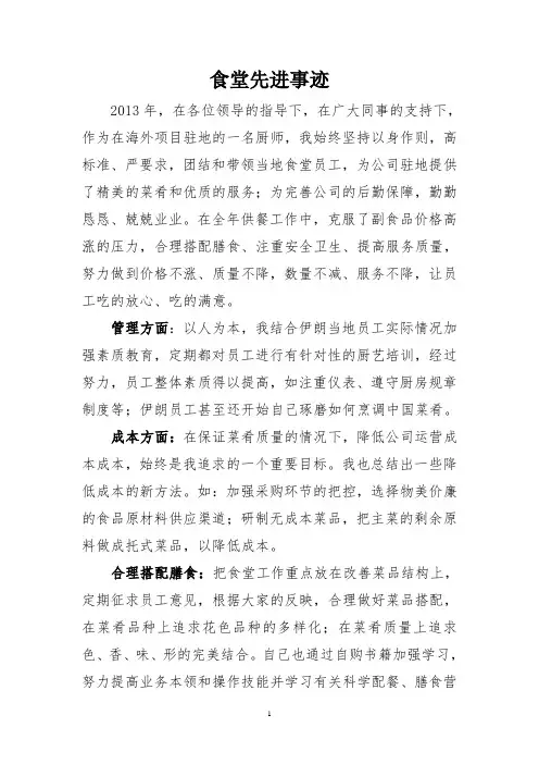 食堂先进事迹