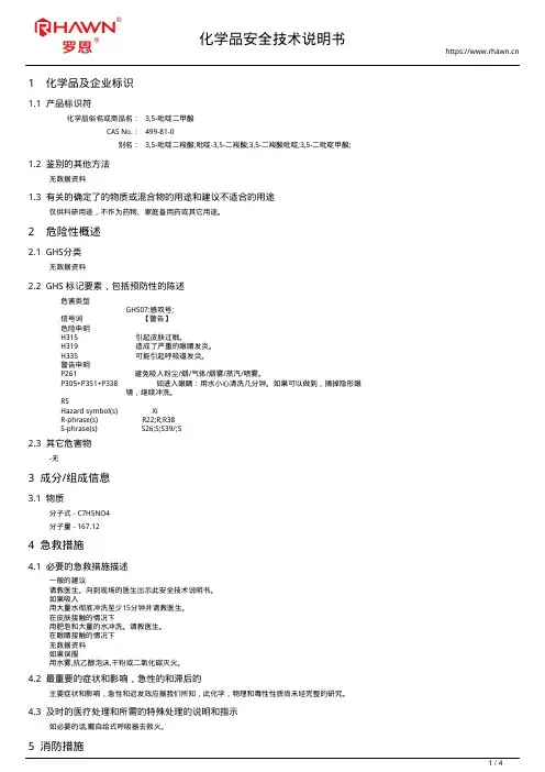 3,5-吡啶二甲酸499-81-0