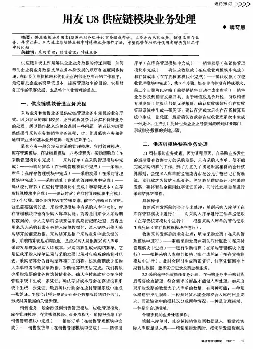 用友U8供应链模块业务处理