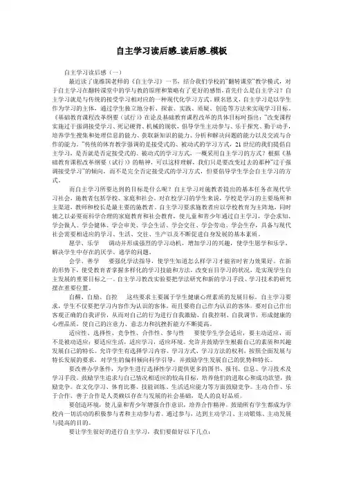 自主学习读后感_读后感_模板
