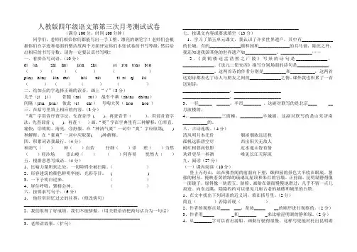人教版四年级语文第第三次月考测试试卷