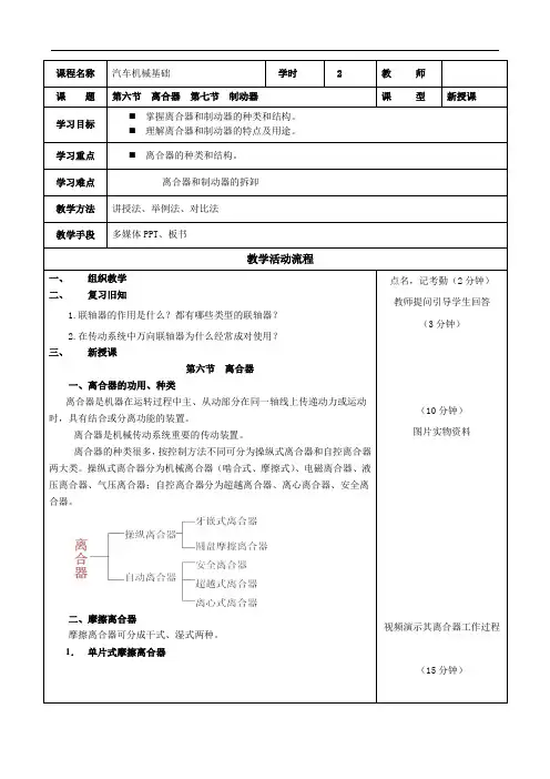 教案61,62离合器,制动器