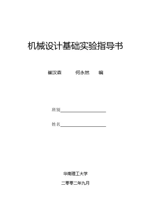 试验一平面机构运动简图的测绘